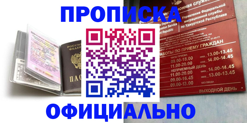 временная регистрация 2025 в Барабинске