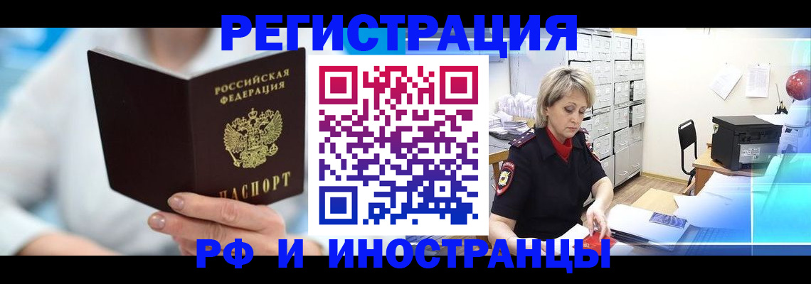 временная регистрация 2025 в Барабинске