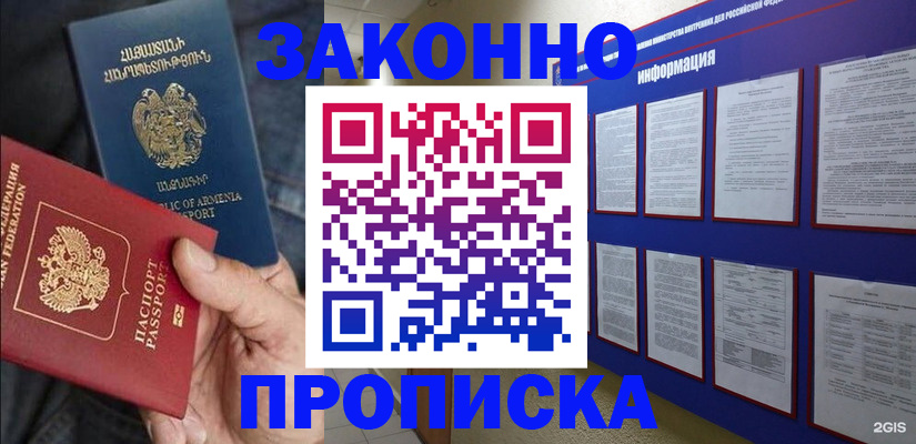 прописка для кредита в Барабинске