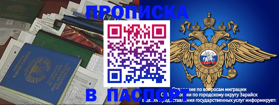 купить прописку в Барабинске