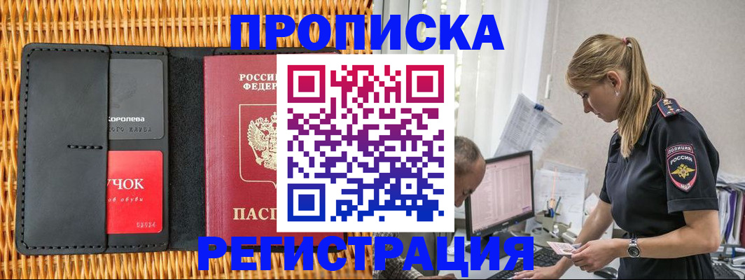 регистрация в Барабинске
