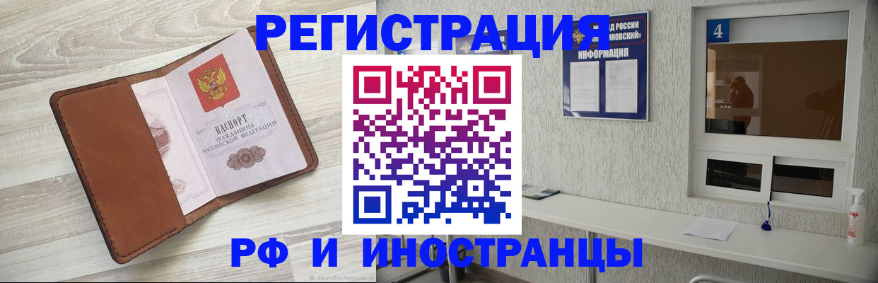 временная регистрация поиск в Барабинске