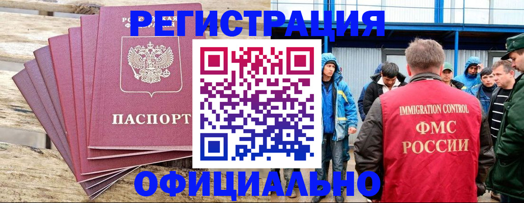 временная регистрация для школы в Барабинске